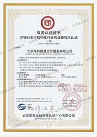 非公司支付機(jī)構(gòu)支付業(yè)務(wù)實(shí)施技術(shù)認(rèn)證